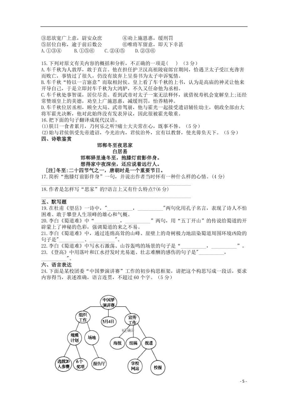 河北省行唐县三中2018_2019学年高一语文3月月考试题201904010226_第5页