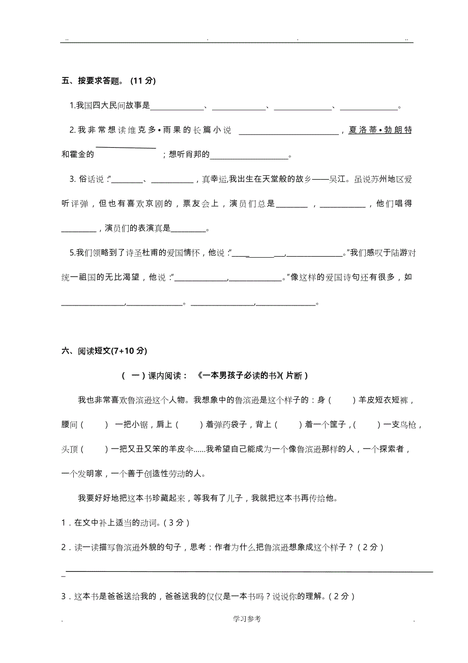 苏版六年级语文（上册）期末试卷与答案_第3页