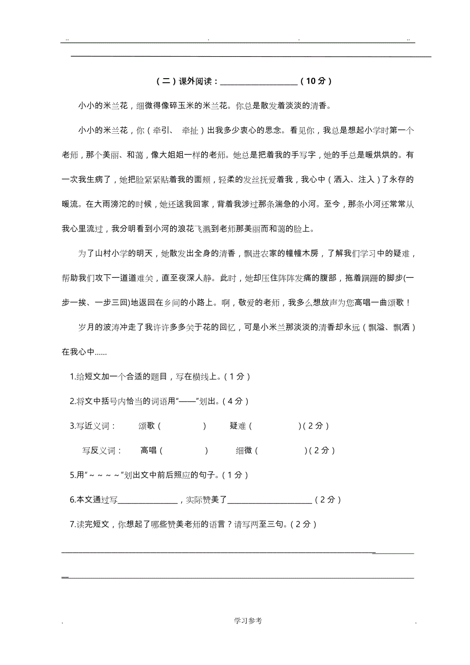 苏版六年级语文（上册）期末试卷与答案_第4页