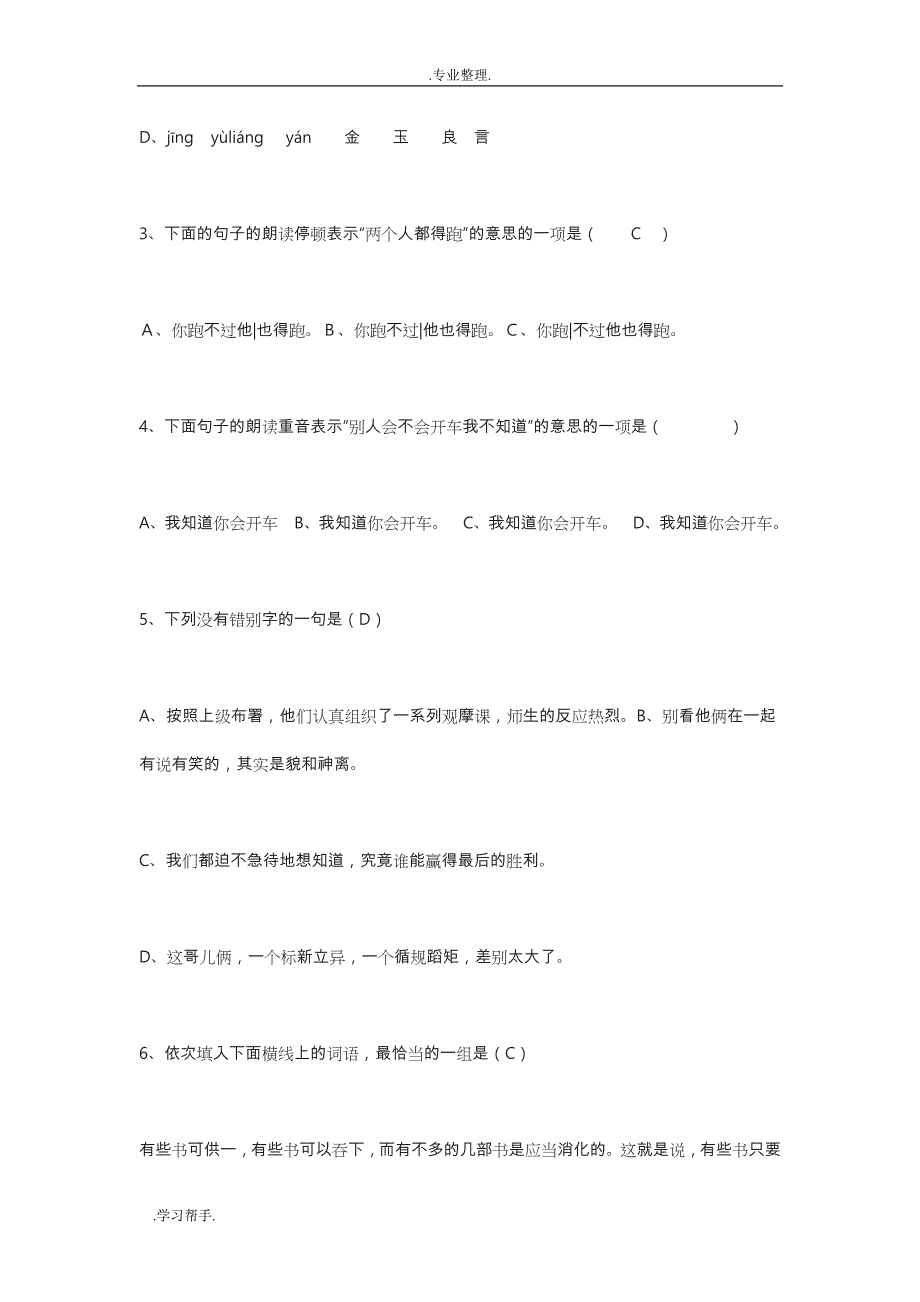 小学语文教师业务理论考试题与答案64391_第2页