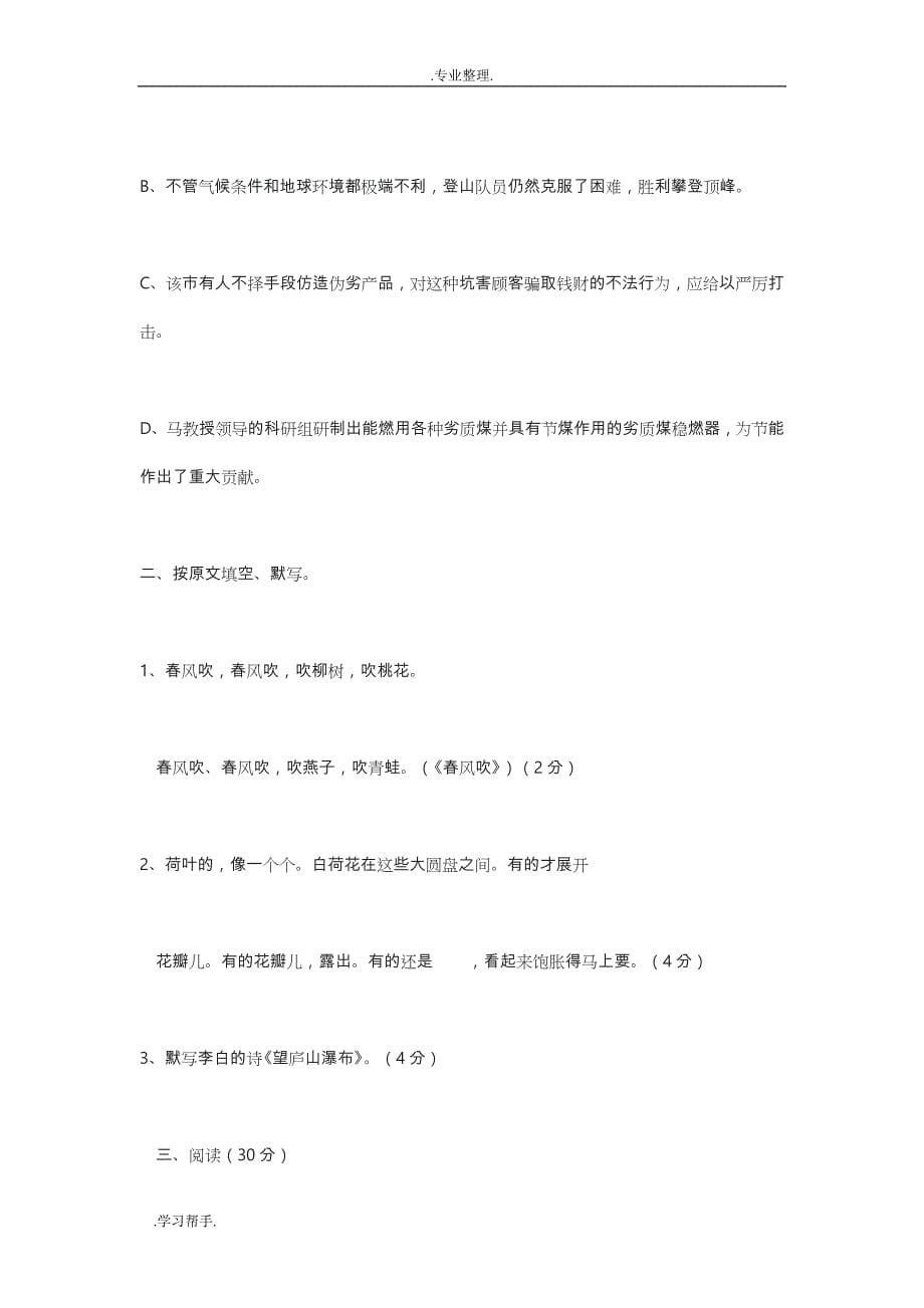 小学语文教师业务理论考试题与答案64391_第5页