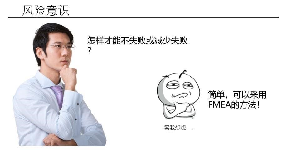 潜在失效模式分析FMEA_第五版教材_第5页