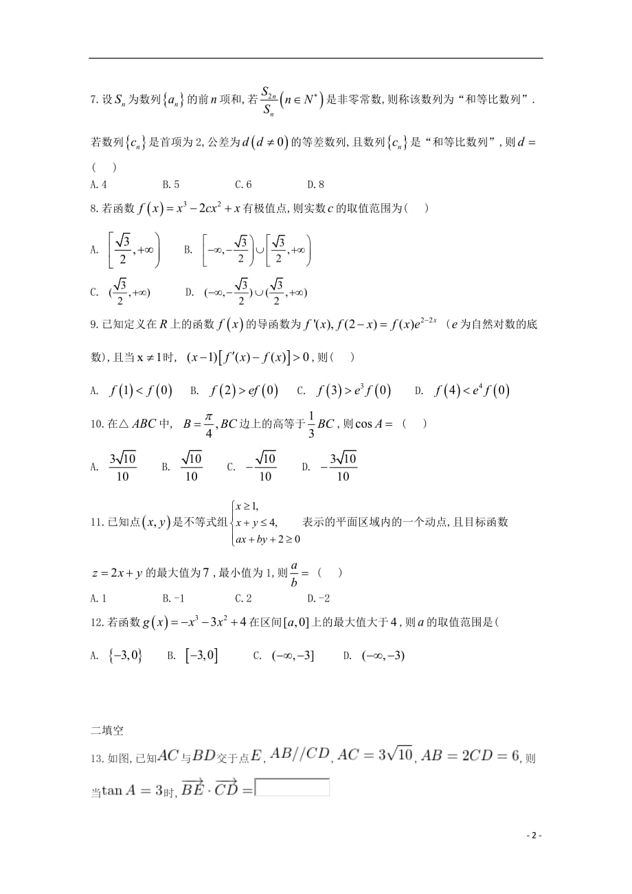 河北省辛集一中2018_2019学年高二数学4月月考试题理（无答案）_第2页