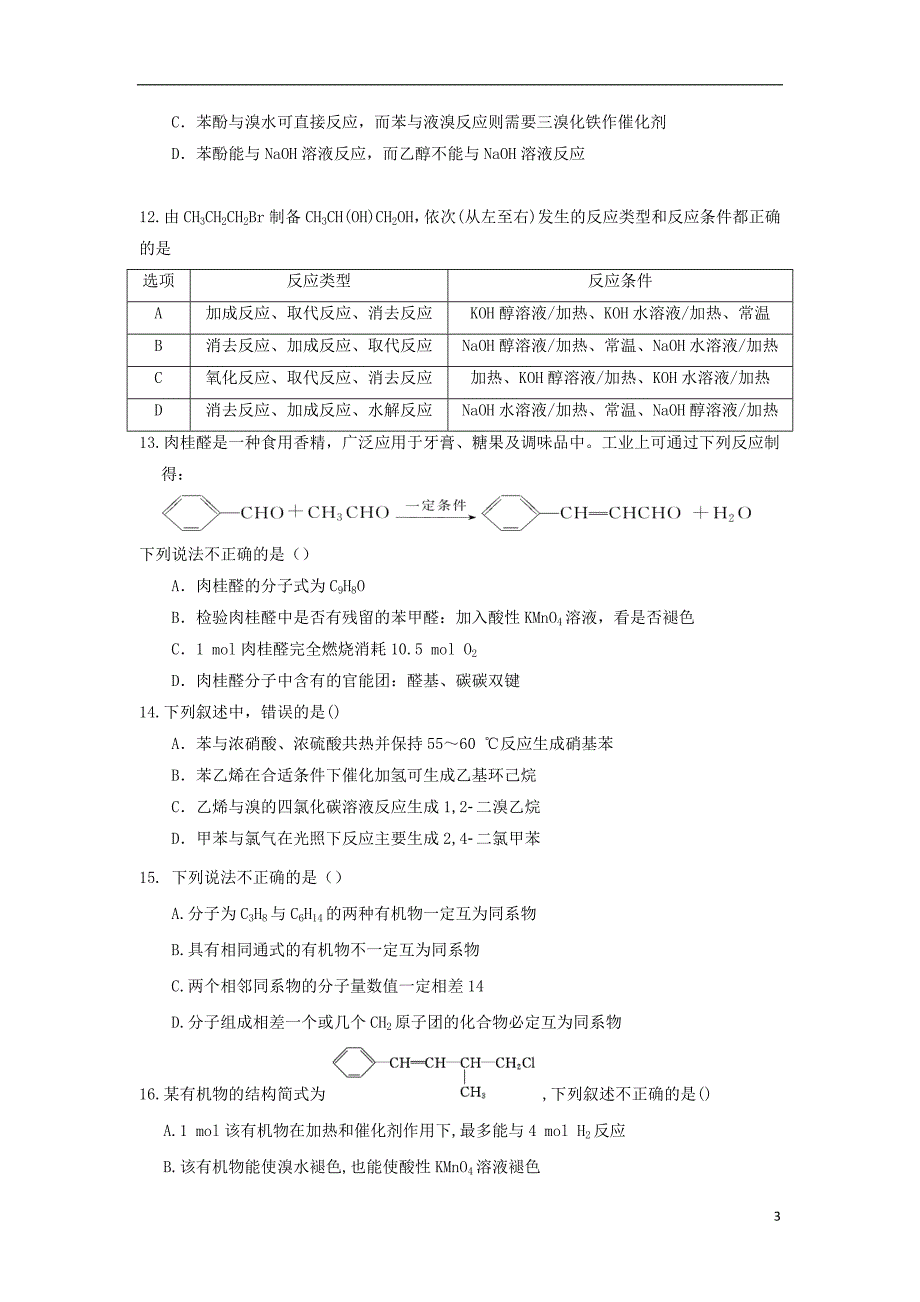 广东省第二师范学院2018_2019学年高二化学下学期期中试题_第3页