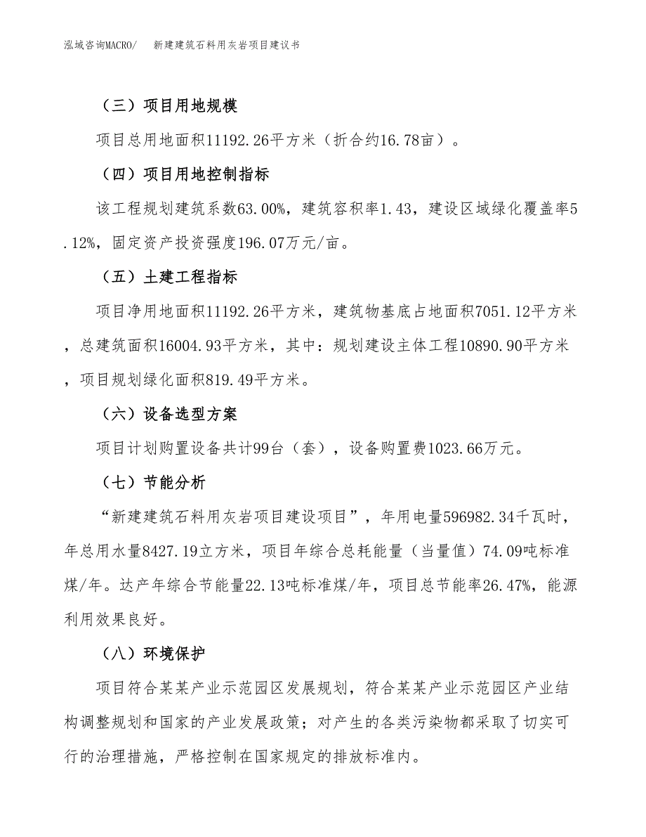 新建页岩自保温砖项目建议书(项目申请方案).docx_第3页