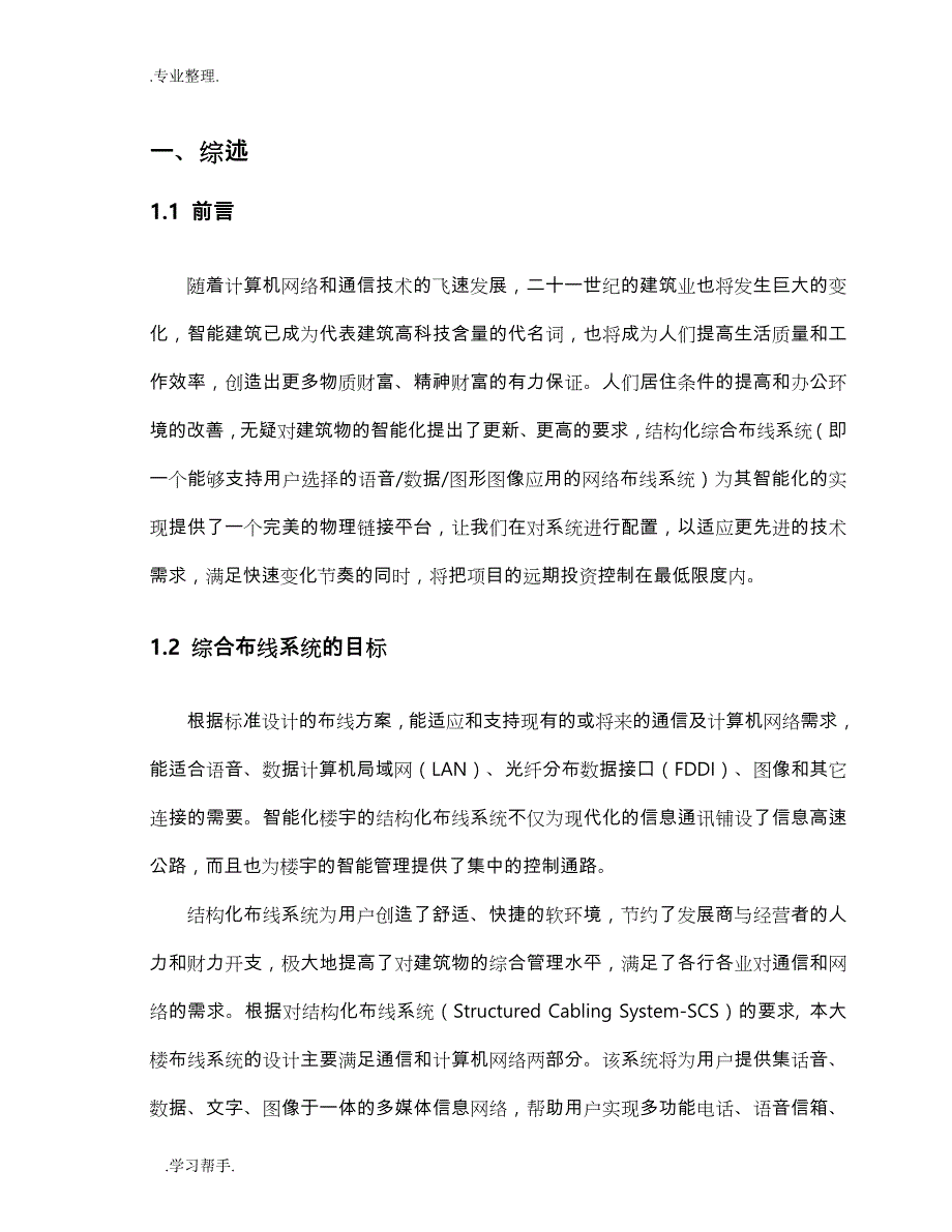 无线有线网络项目解决方案_第3页