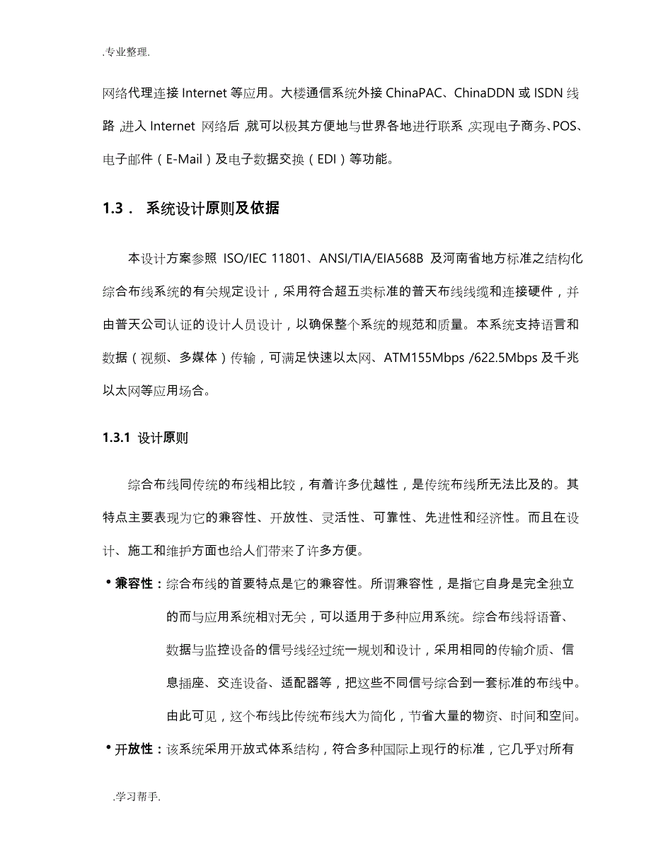 无线有线网络项目解决方案_第4页