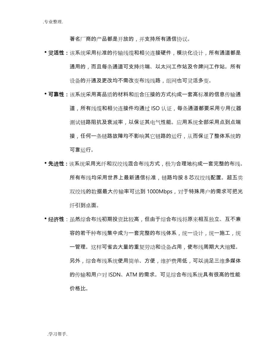 无线有线网络项目解决方案_第5页