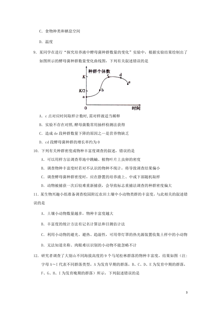 2018_2019学年高中生物每日一题每周一测5含解析新人教版必修320190309115_第3页