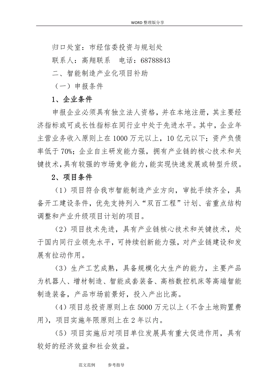 南京新兴产业引导资金申报附件二(申报指南)_第2页