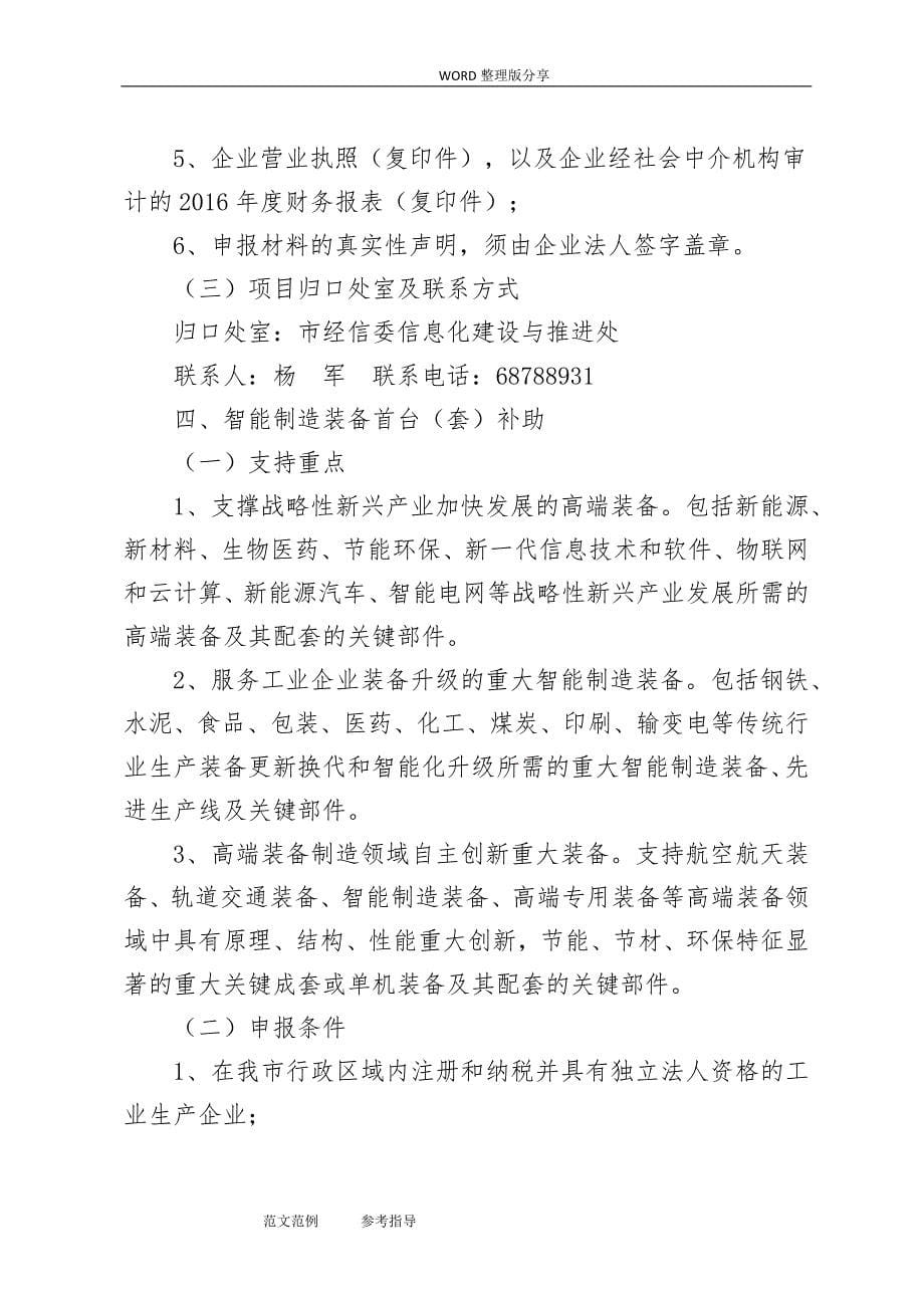 南京新兴产业引导资金申报附件二(申报指南)_第5页