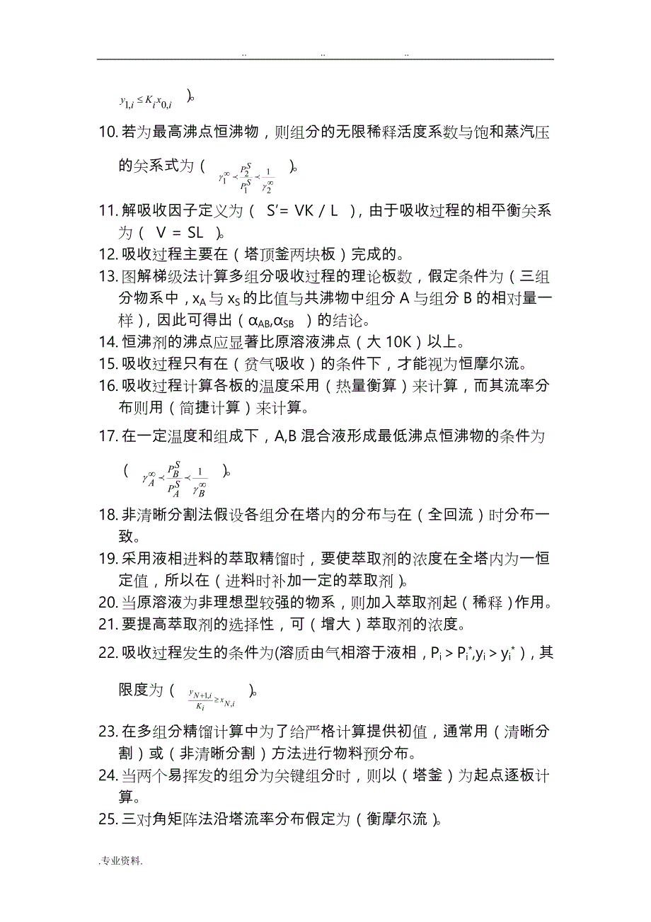 传质分离工程试题库完整_第4页