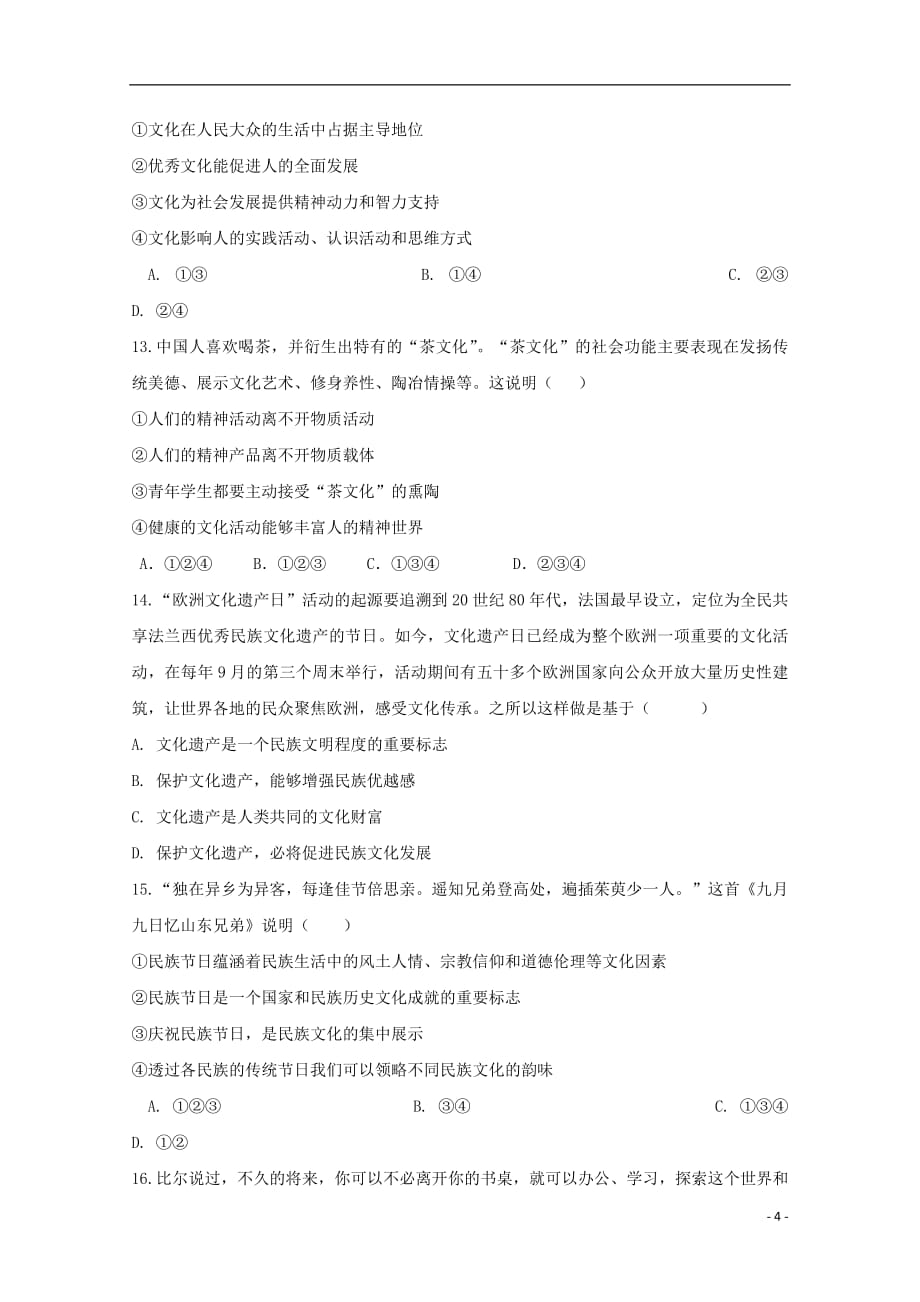 安徽省滁州市民办高中2018_2019学年高二政治上学期第二次月考试题201901240219_第4页