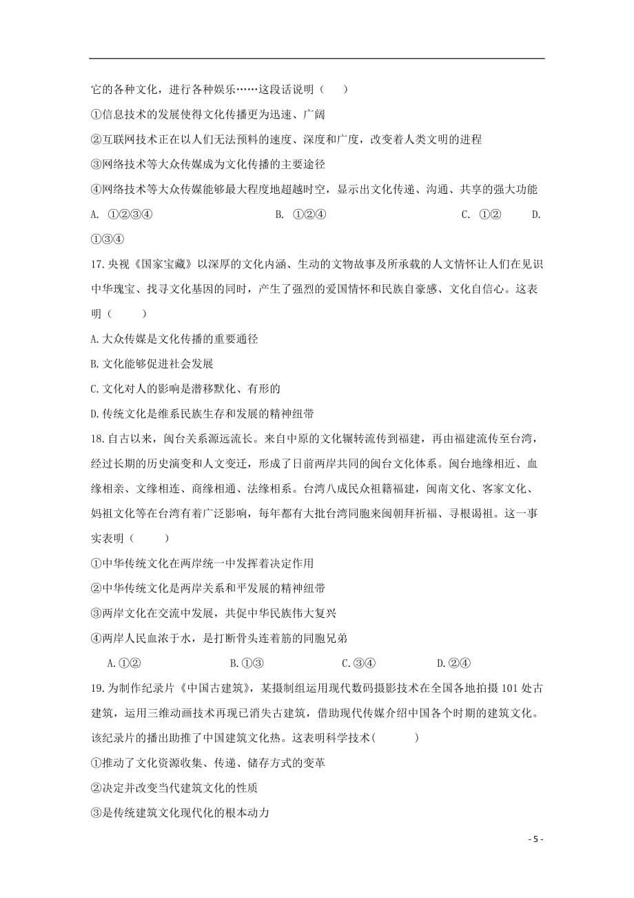 安徽省滁州市民办高中2018_2019学年高二政治上学期第二次月考试题201901240219_第5页