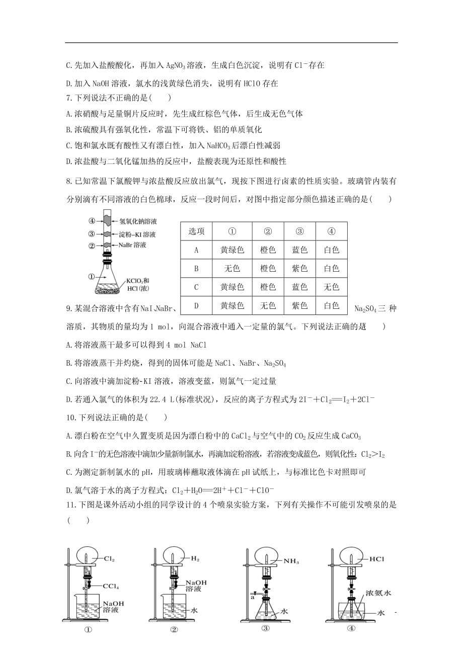 甘肃省武威第一中学2018_2019学年高一化学下学期第一次阶段测试试题_第2页