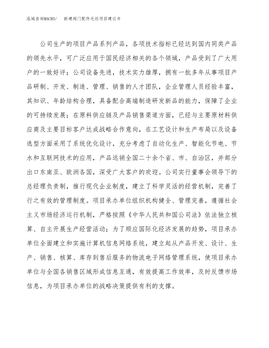 新建除湿机结构件项目建议书(项目申请方案).docx_第2页