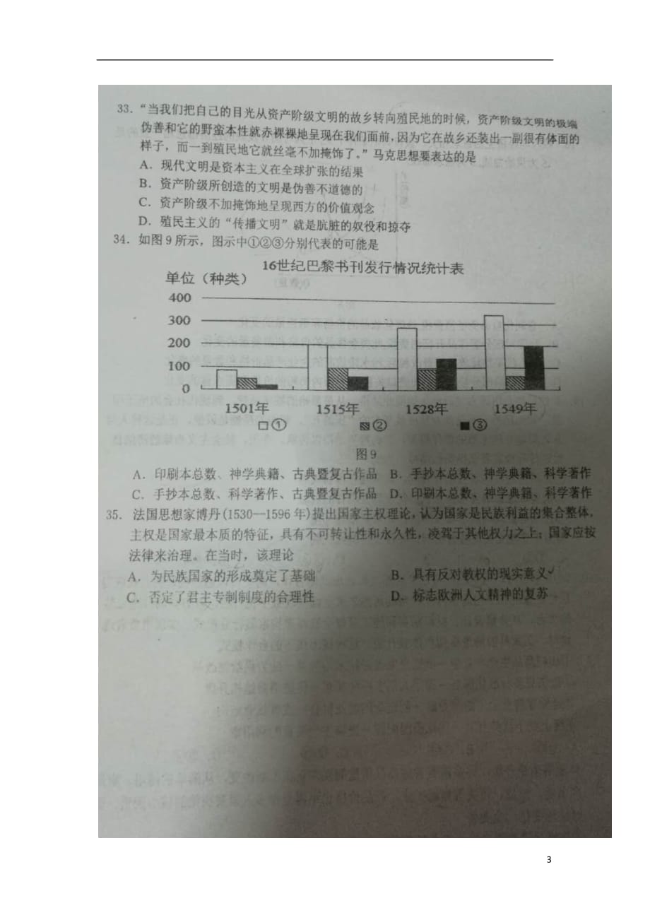 福建省2019届高三历史上学期第三次返校考试试题（扫描版）_第3页