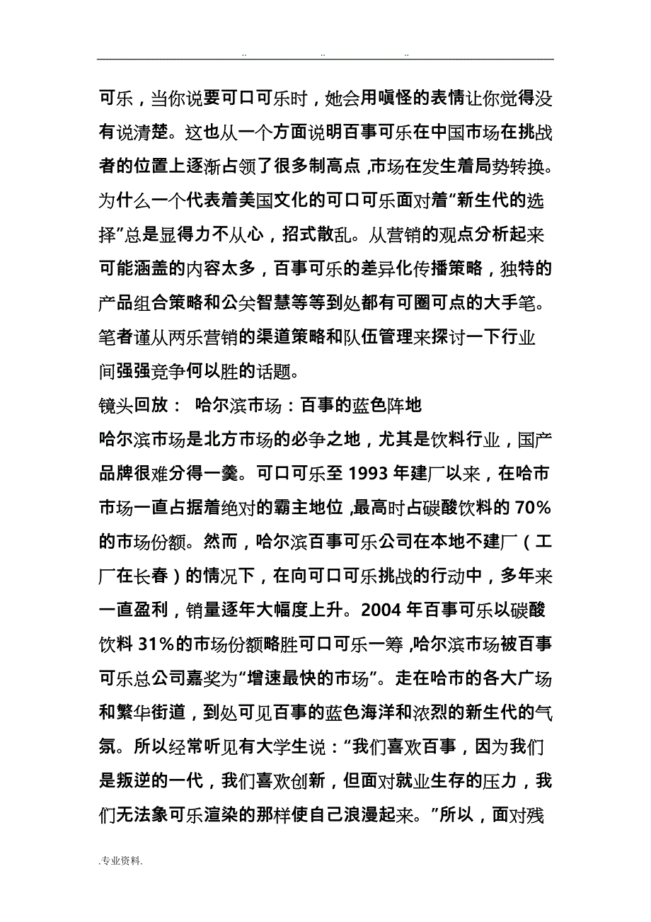 关于可口可乐与百事可乐的竞争优势对比_第4页