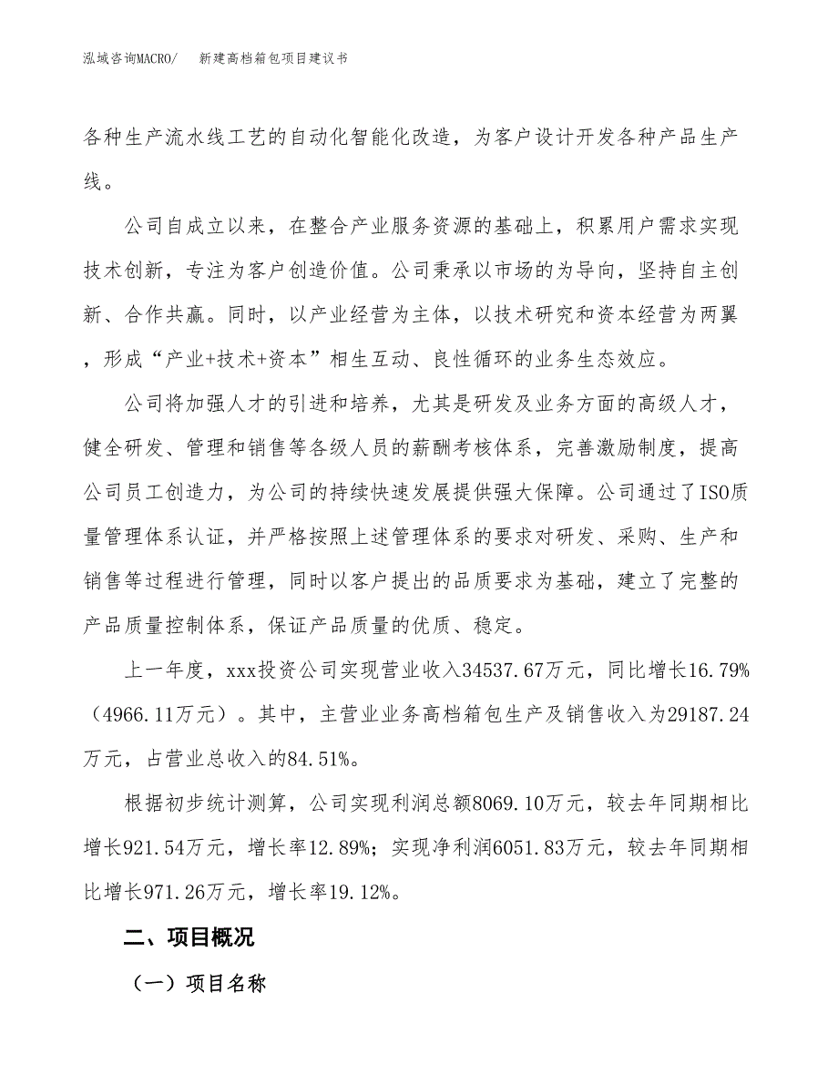 新建高档箱包项目建议书(项目申请方案).docx_第2页