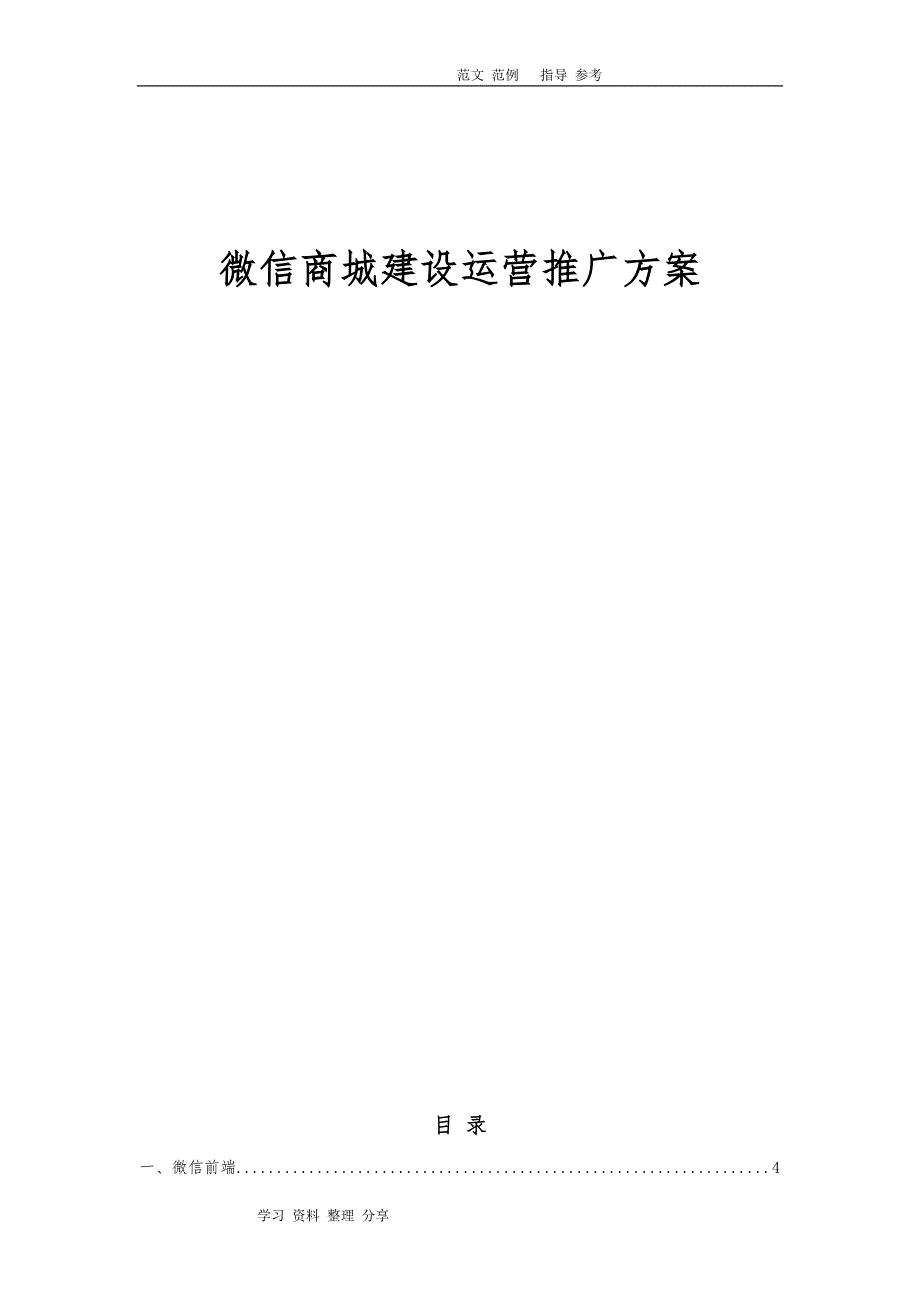 微信商城建设方案设计_第1页