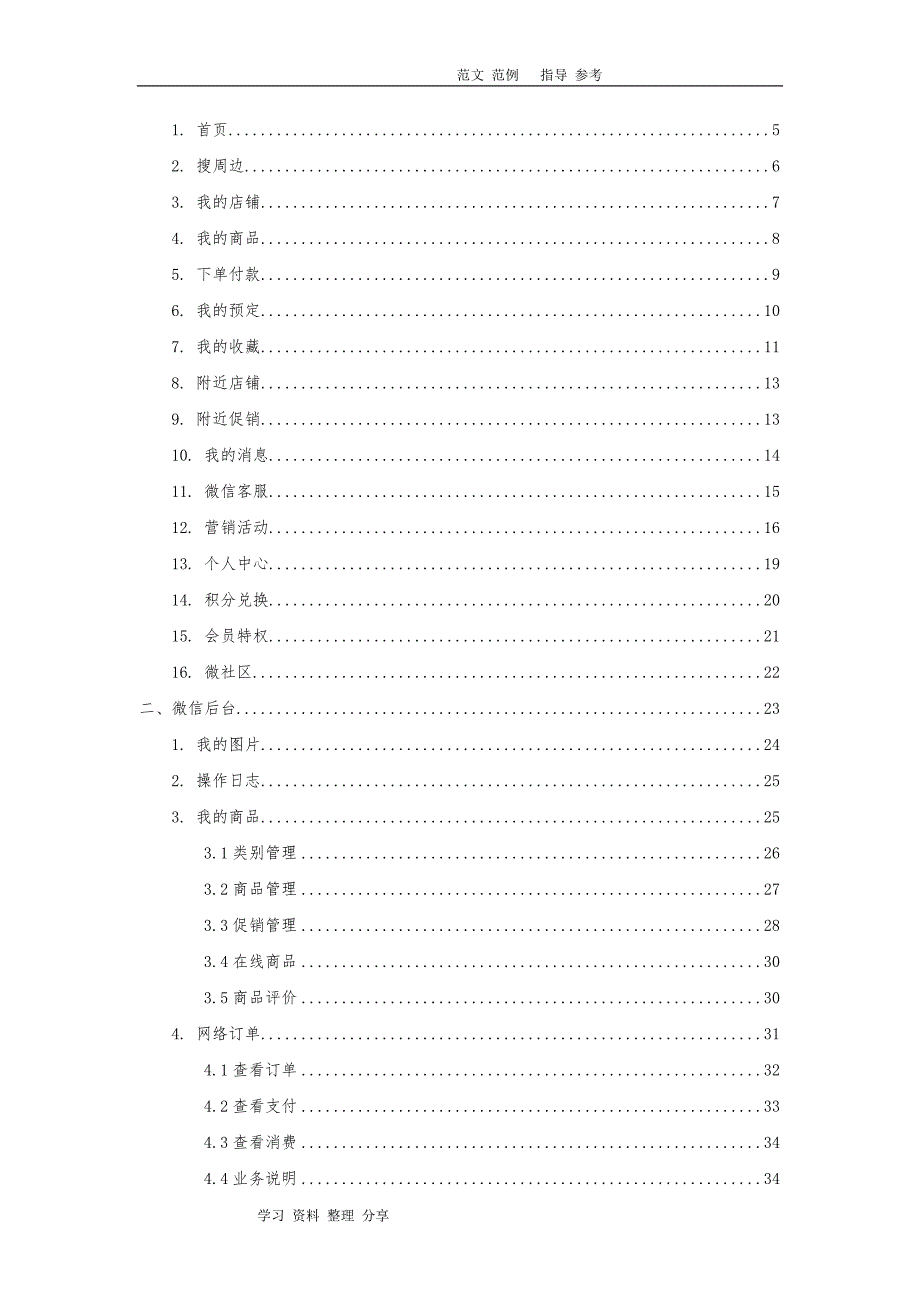 微信商城建设方案设计_第2页