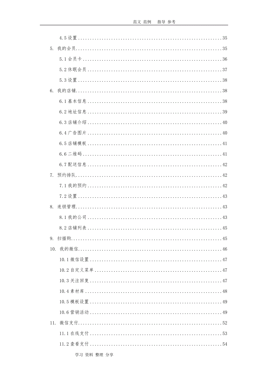 微信商城建设方案设计_第3页