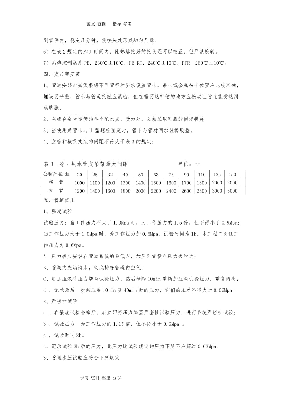 PPR及铝塑管工程施工设计方案_第4页