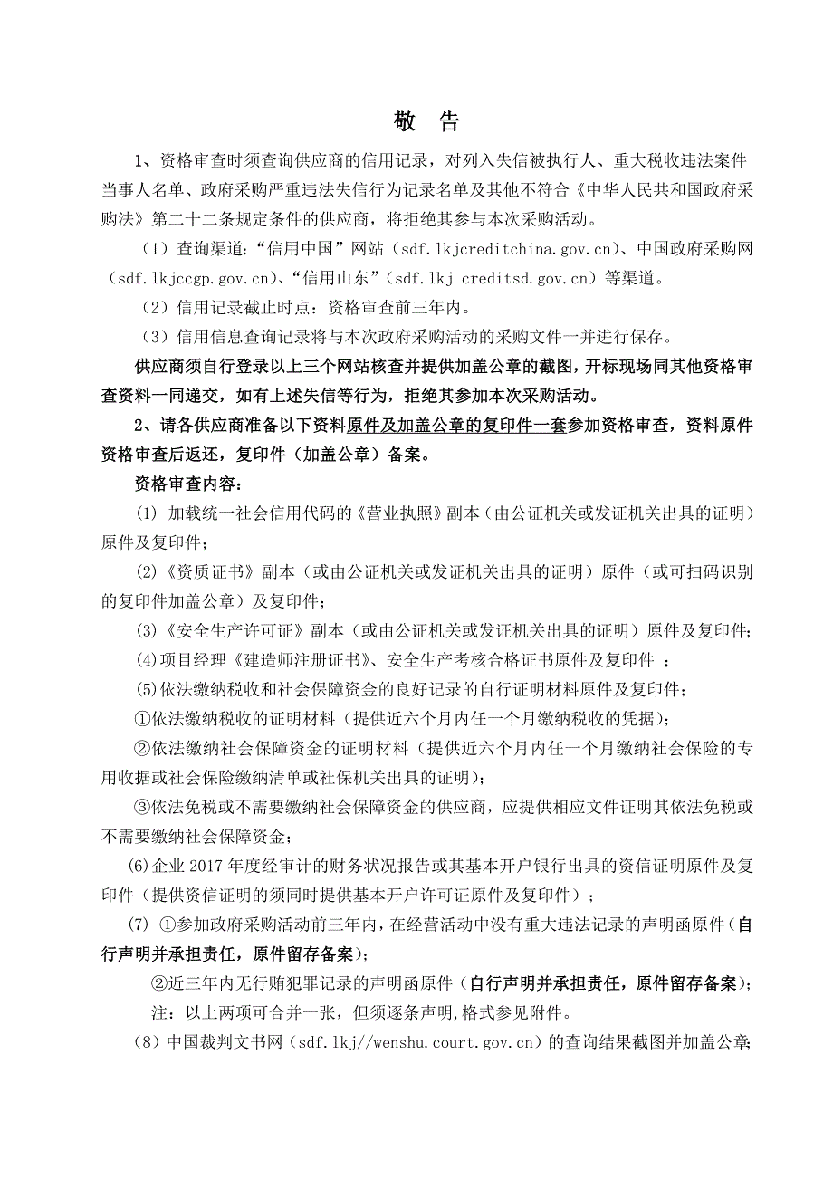 省道102燃气管道迁移挖方工程施工招标文件_第3页