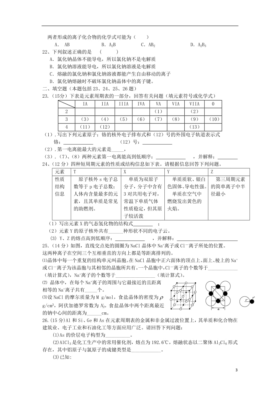 福建省2018_2019学年高二化学下学期第一次月考试题201903280228_第3页