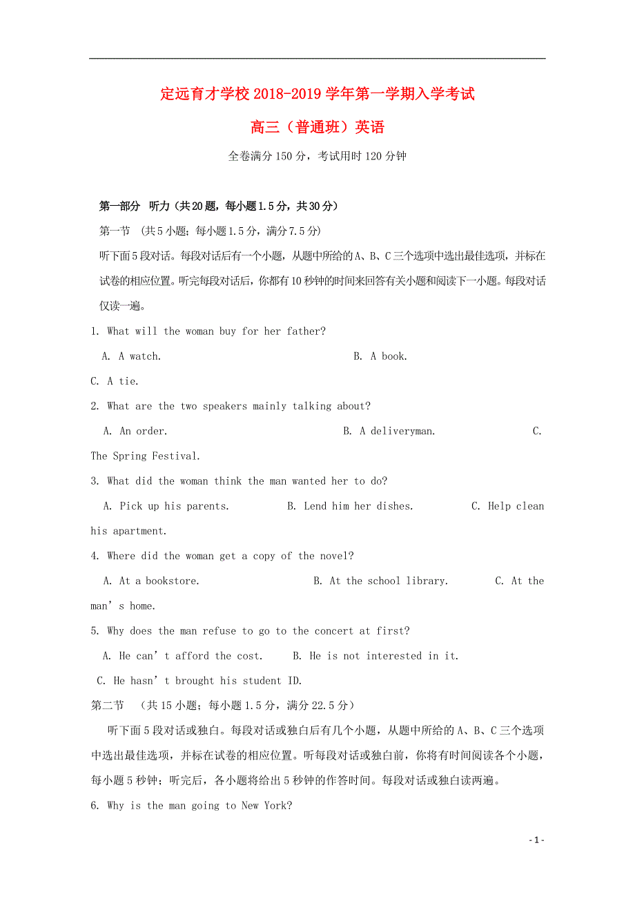 安徽省滁州市定远县育才学校2019届高三英语上学期入学考试试题普通班201809100114_第1页