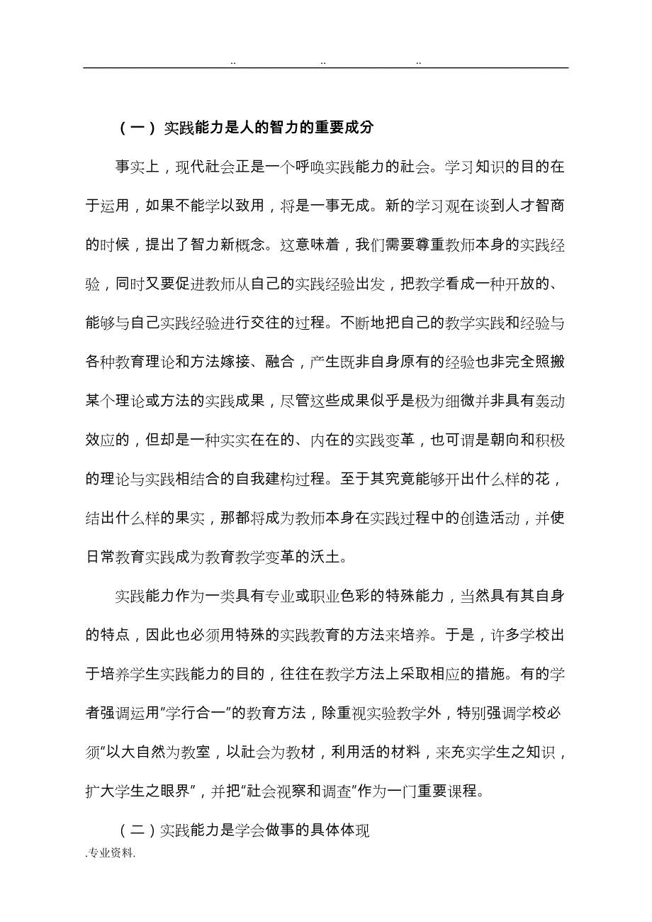 罗溪乡小学对学生实践能力的培养_第4页