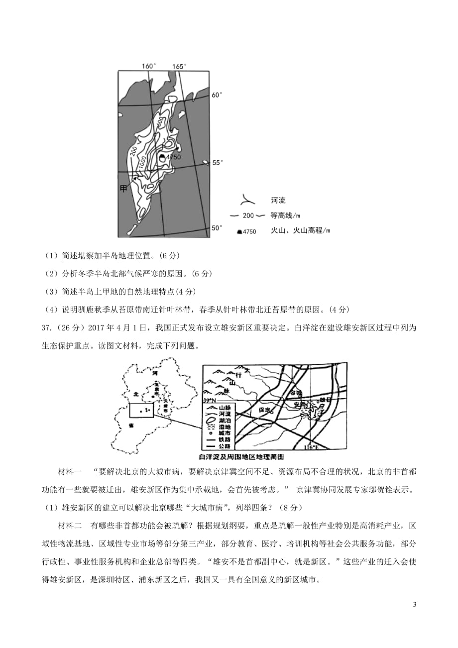 2019辽宁省瓦房店市届高三下学期第一次模拟文综地理试题_第3页