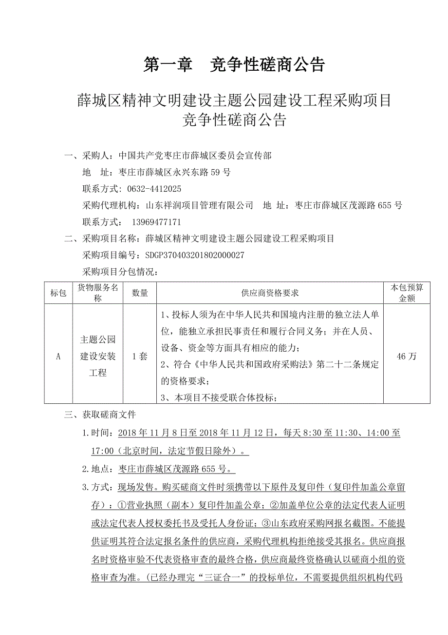 薛城区精神文明建设主题公园建设工程招标文件_第3页