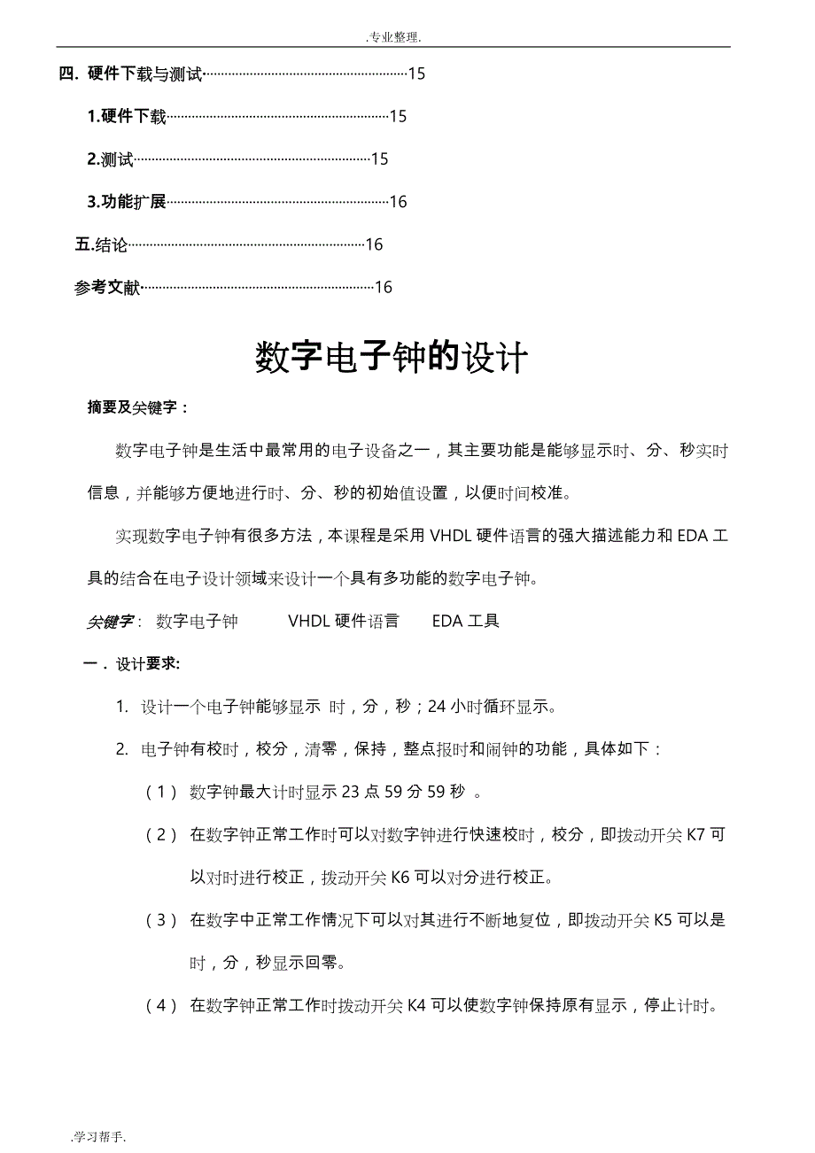 EDA设计_多功能数字钟设计说明_第3页