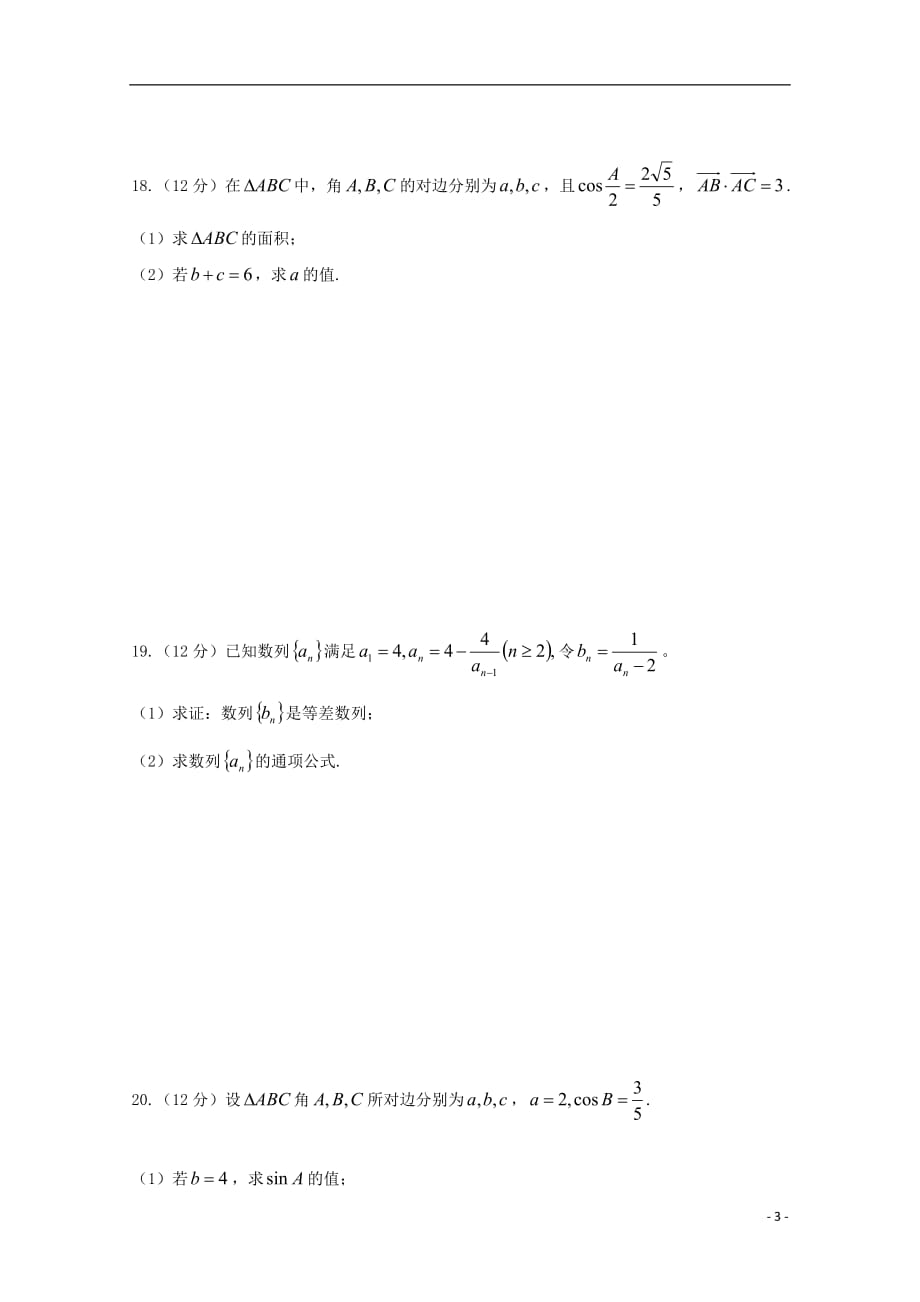 贵州省2018_2019学年高一数学下学期第一次（3月）月考试题_第3页