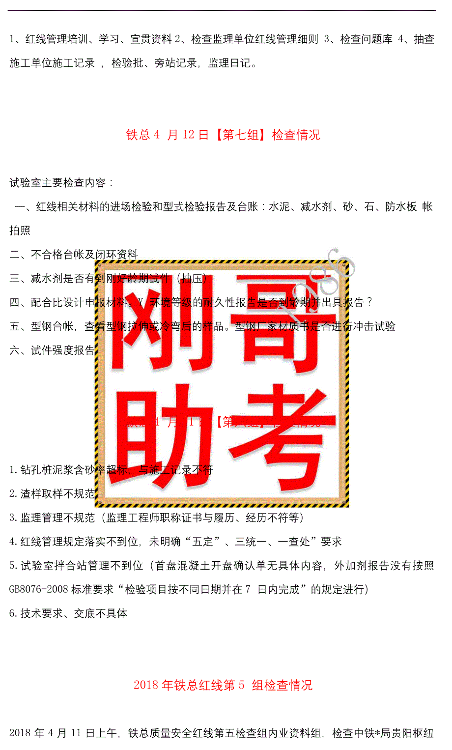 2018铁总红线检查（第1、2、4、5、7组汇总）完整版_第3页