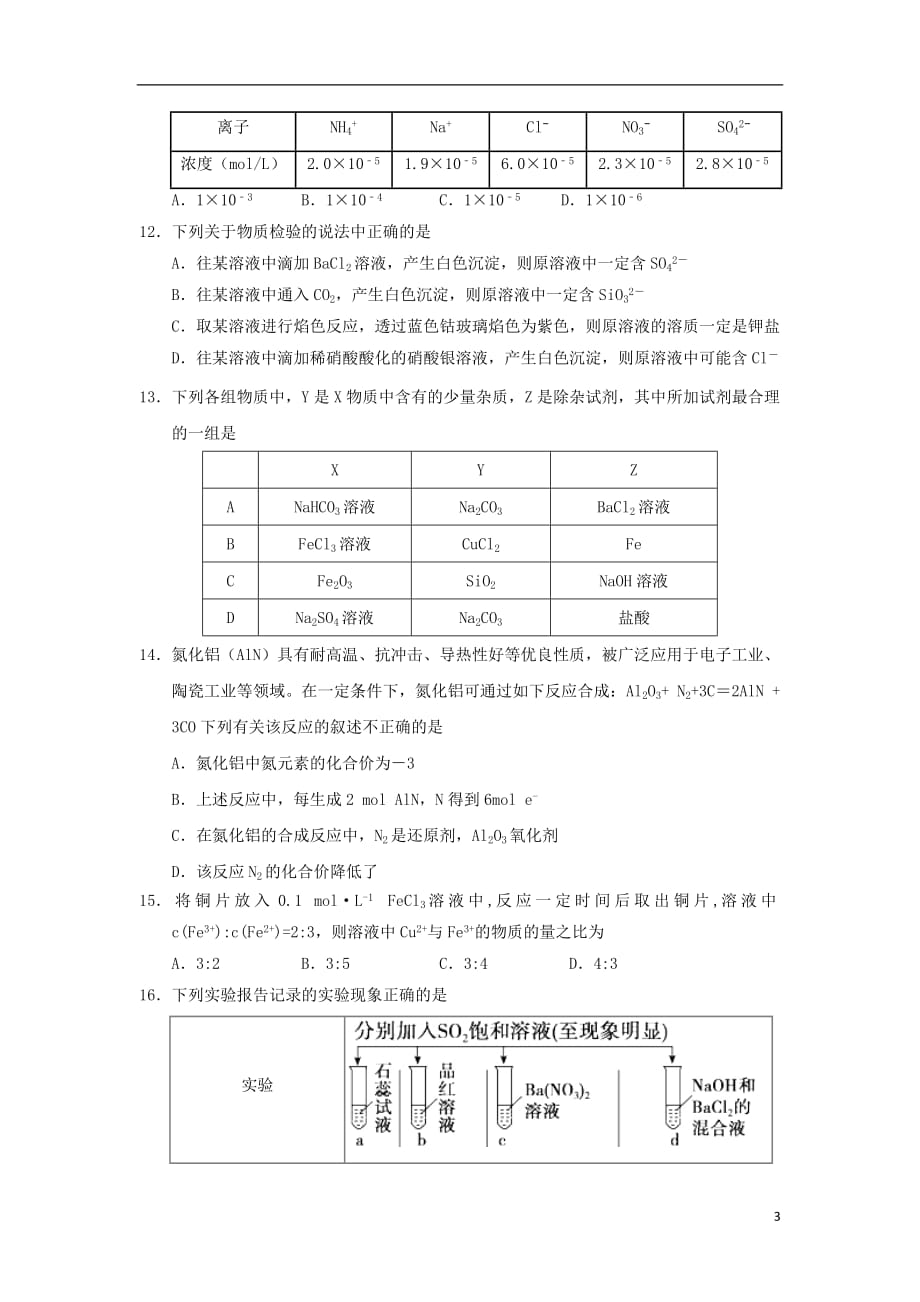 河北省2018_2019学年高一化学下学期开学考试试题_第3页