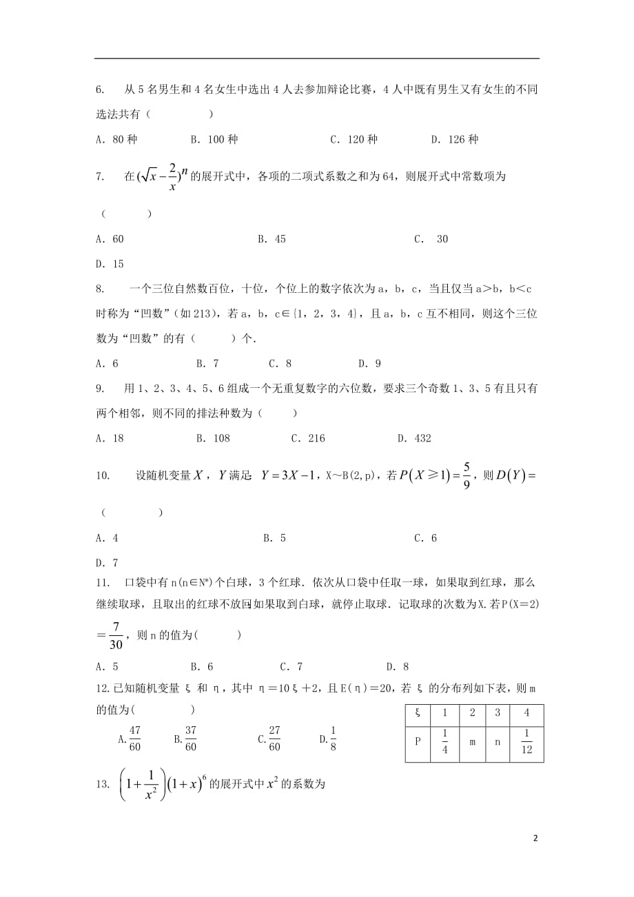 河北省保定唐县一中2018_2019学年高二数学3月月考试题理_第2页