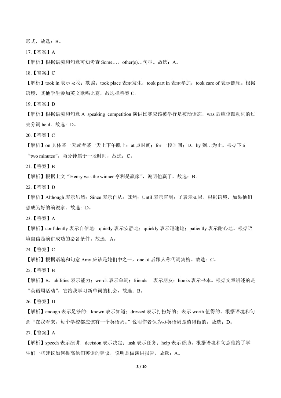 2015年辽宁省沈阳市中考英语试卷-答案_第3页