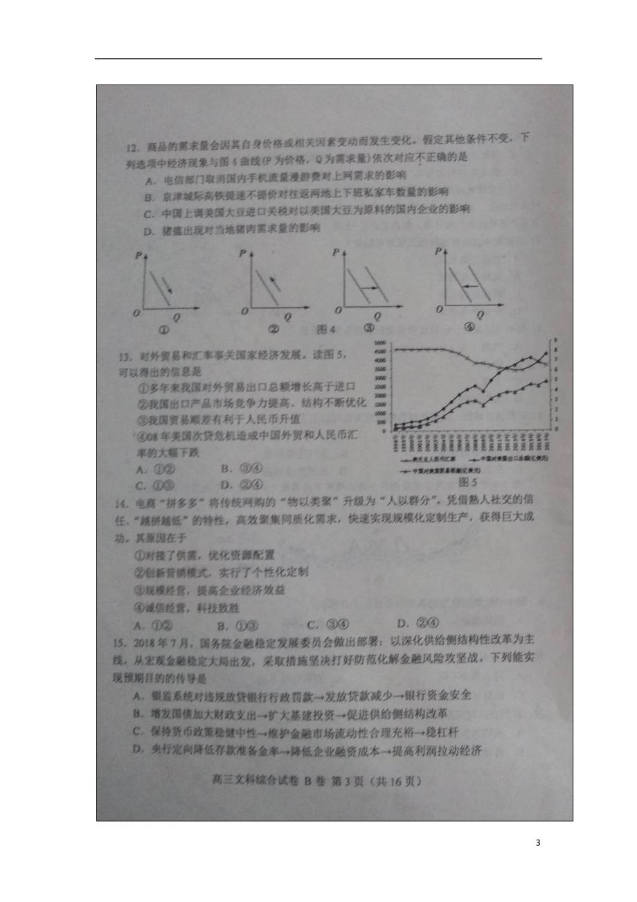 河北省唐山市2019届高三文综上学期第一次摸底考试试题（扫描版）_第3页