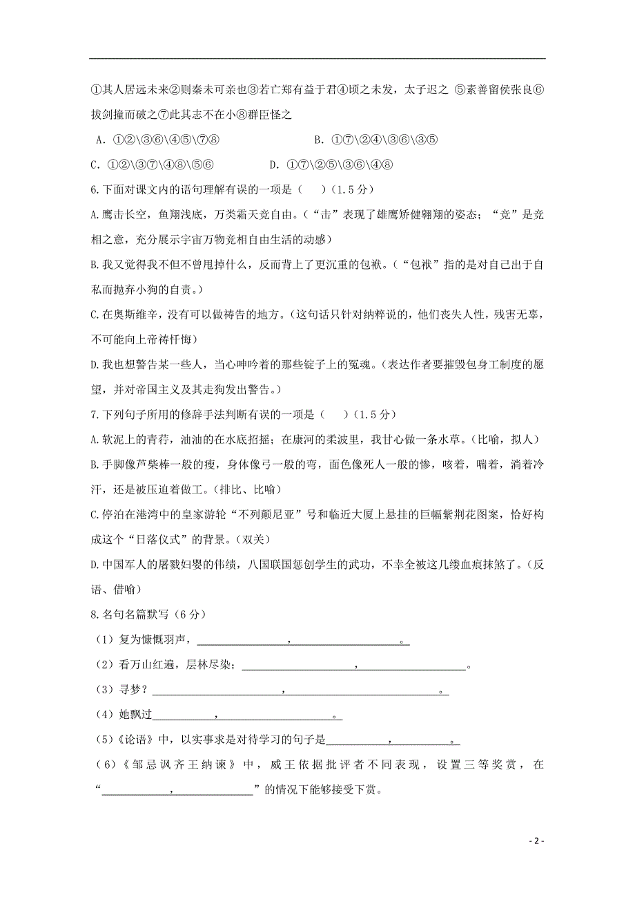 福建省2018_2019学年高一语文上学期期中试题201812110195_第2页