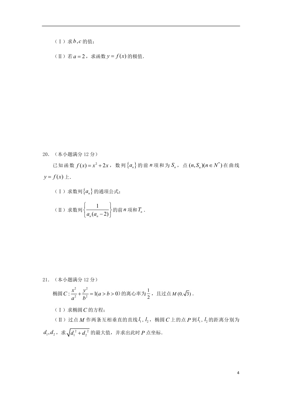 福建省龙岩市非一级达标校2018_2019学年高二数学上学期期末教学质量检查试题文_第4页