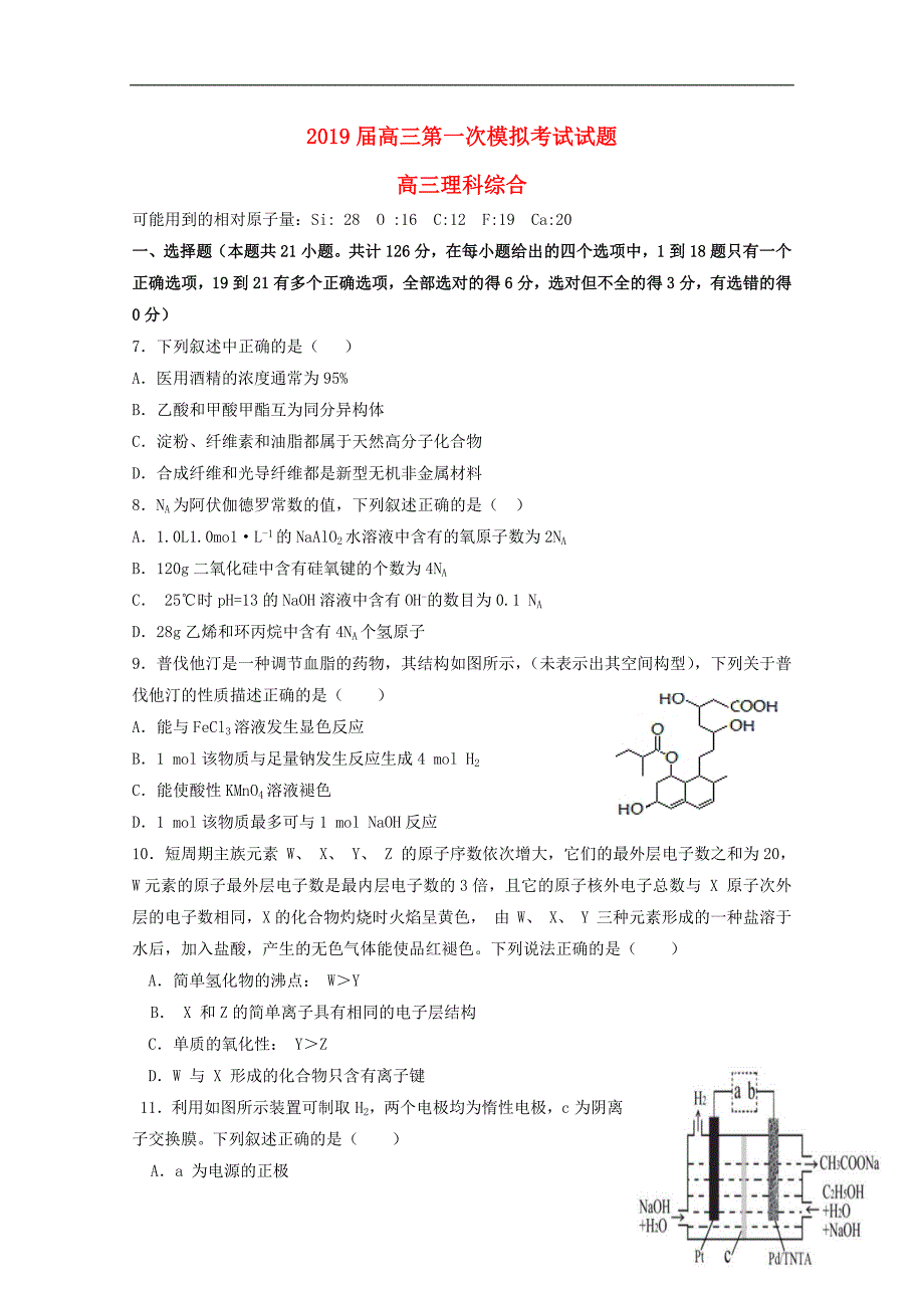 贵州省2019届高三化学第一次模拟月考考试试题201809130310_第1页