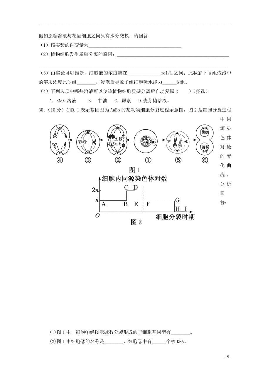 贵州省2019届高三化学第一次模拟月考考试试题201809130310_第5页