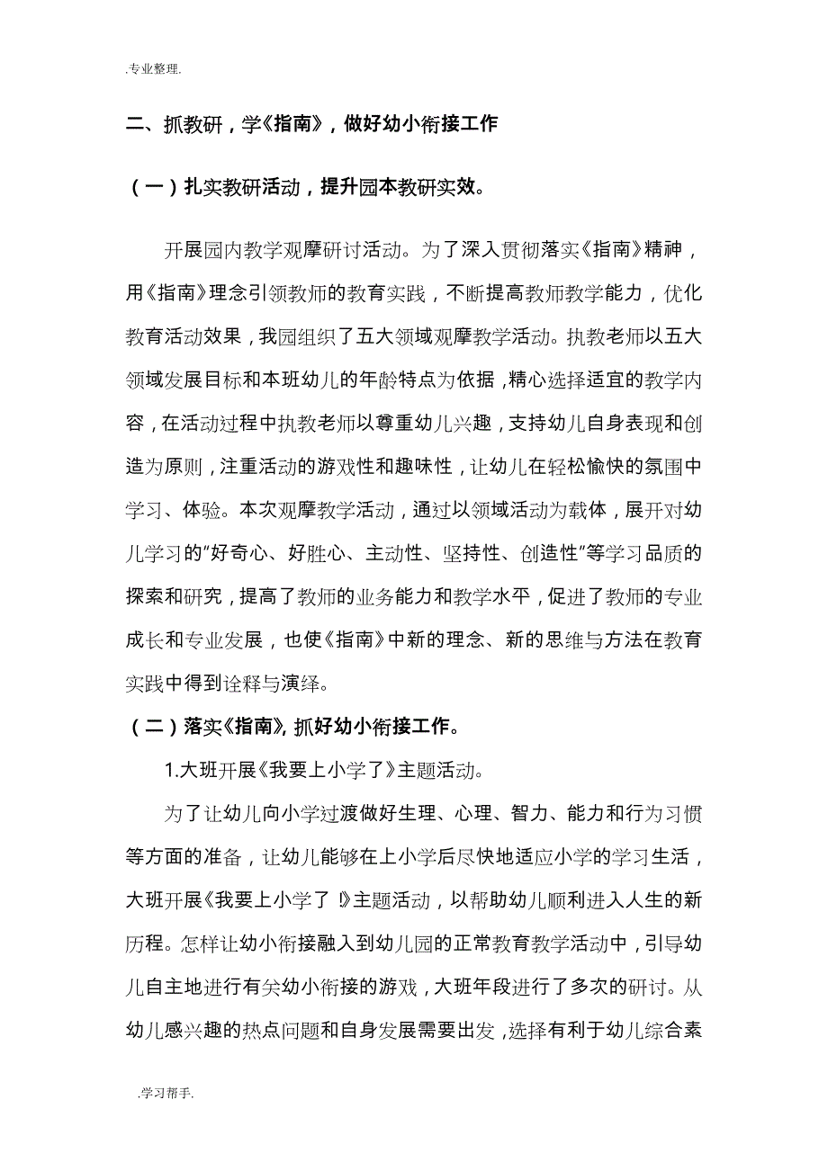 幼儿园学期末工作计划总结参考_第4页