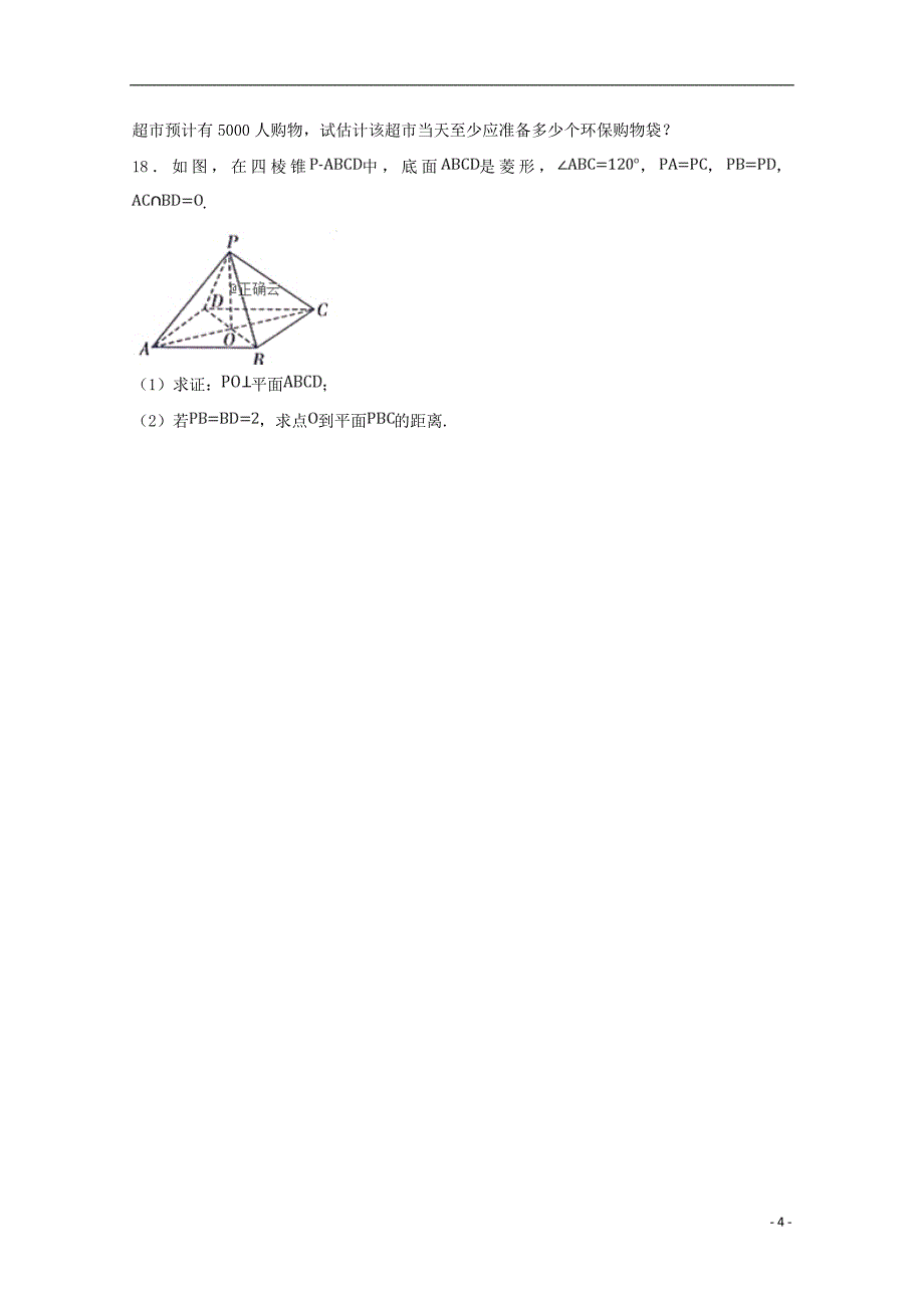 河北省大名县一中2019届高三数学第三次月考试题文科体育班20190408043_第4页