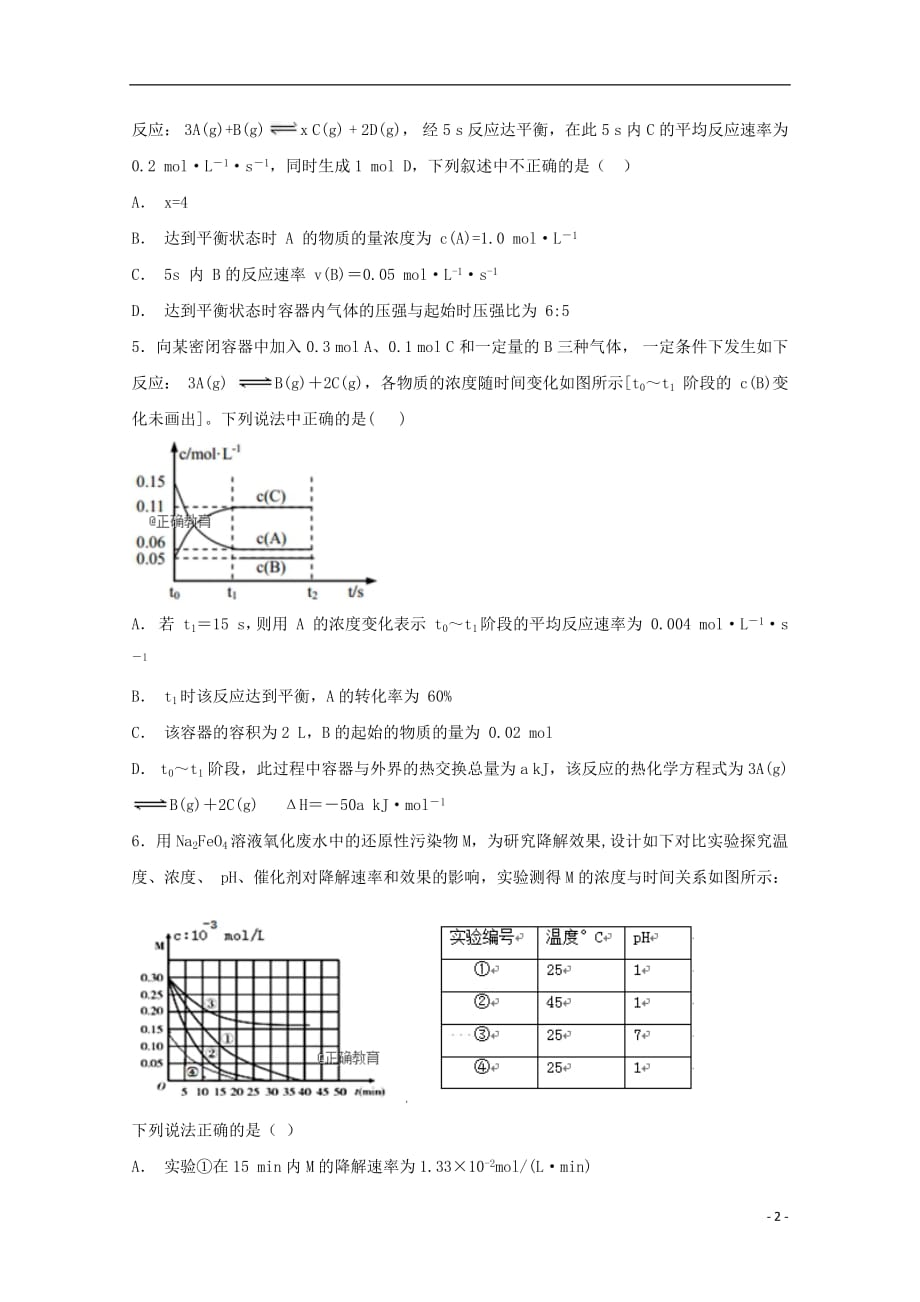 安徽省合肥市第2018_2019学年高二化学上学期期中试卷_第2页