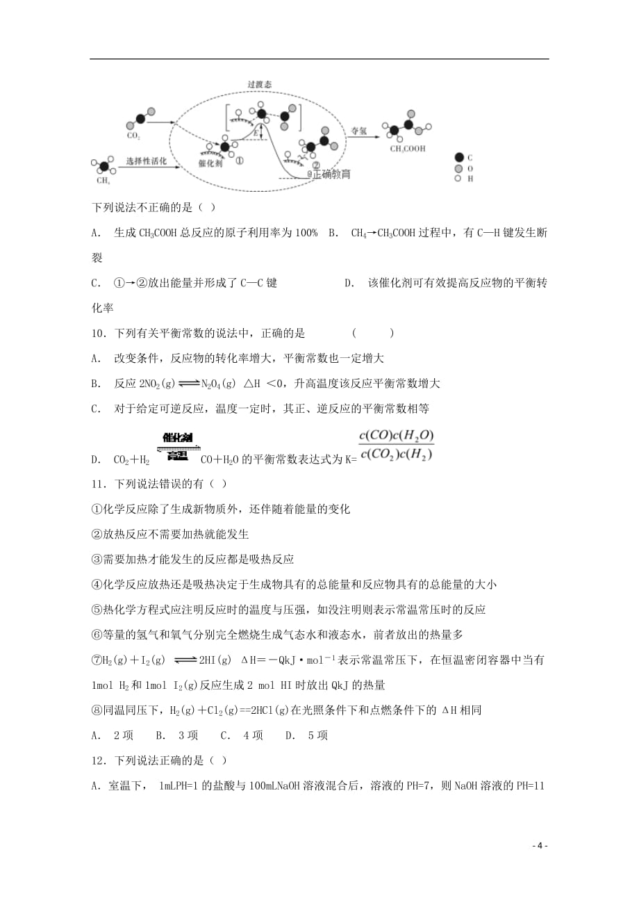 安徽省合肥市第2018_2019学年高二化学上学期期中试卷_第4页