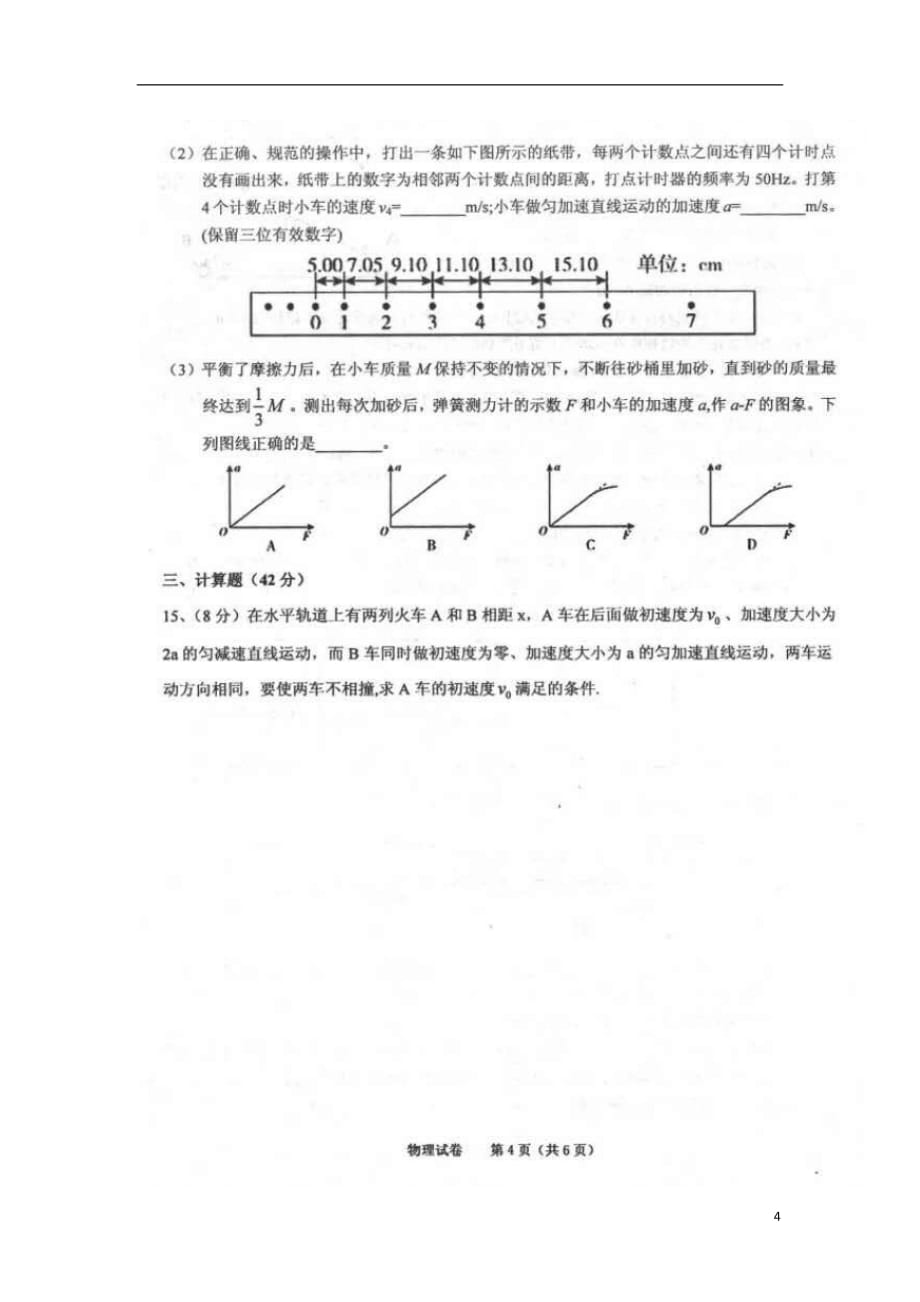 安徽省池州市第一中学2019届高三物理上学期第二次月考试卷（扫描版）_第4页