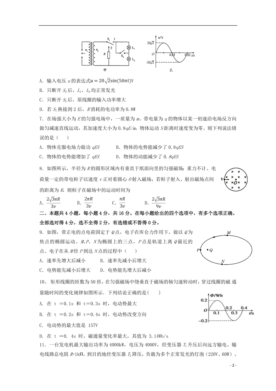 福建省福安市第六中学2018_2019学年高二物理下学期第一次月考试题201904010122_第2页